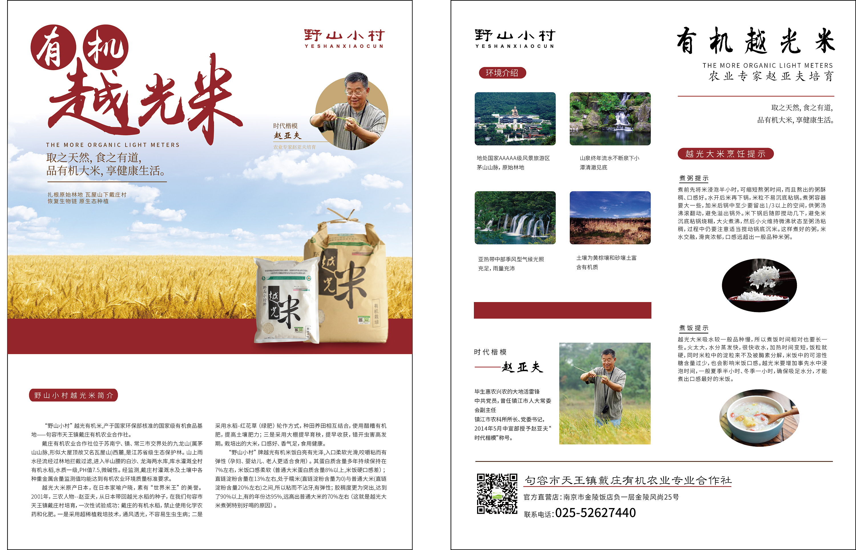 宣传页 画册 农产品宣传页 宣传单 dm单