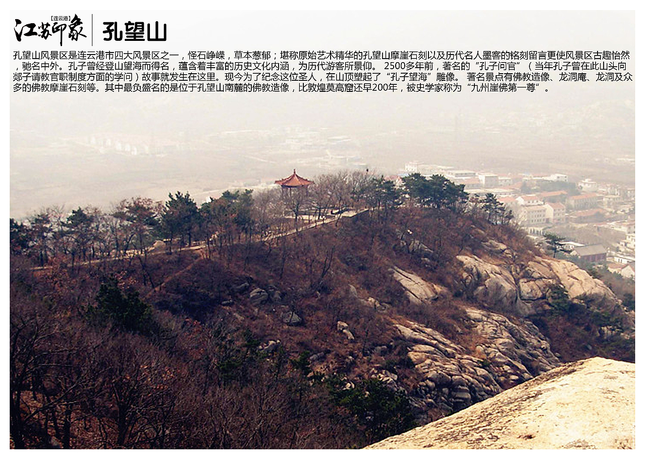 江苏连云港景点（图ZODM0Njk2MjQ=） - 书籍/画册 - 站酷设计师浅墨幺幺原创素材 - 站酷ZCOOL