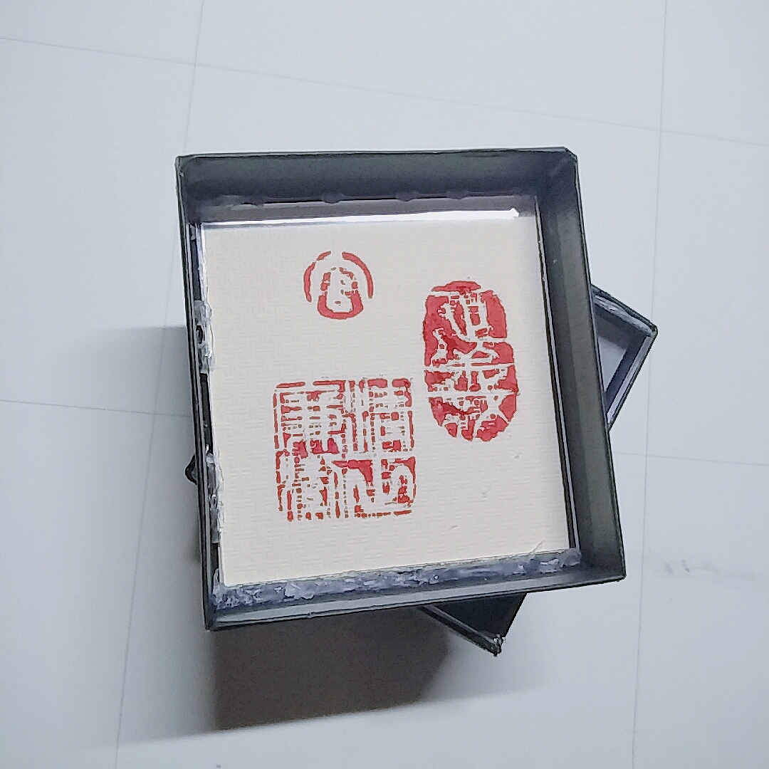 清正廉洁系列篆刻