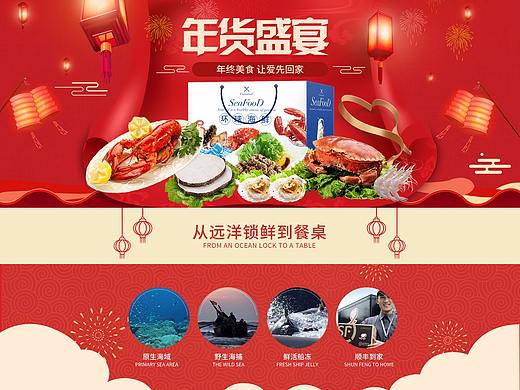 过年喜庆海鲜首页   年货首页