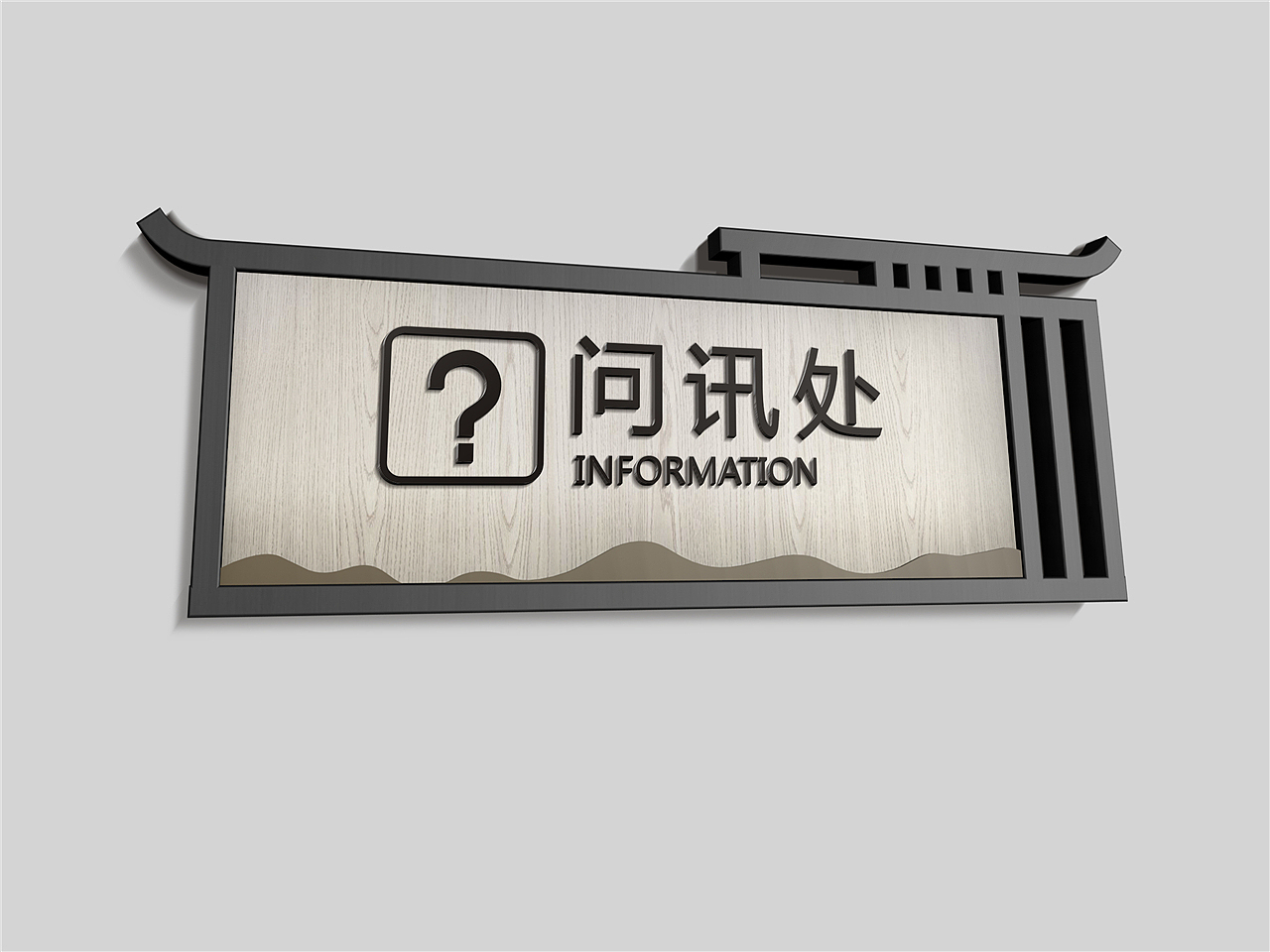 导视系统设计制作多少钱|导视系统设计制作公司（图ZMTkzNTMwOTUy） - 商业空间设计 - 站酷设计师导视系统设计原创素材 - 站酷ZCOOL