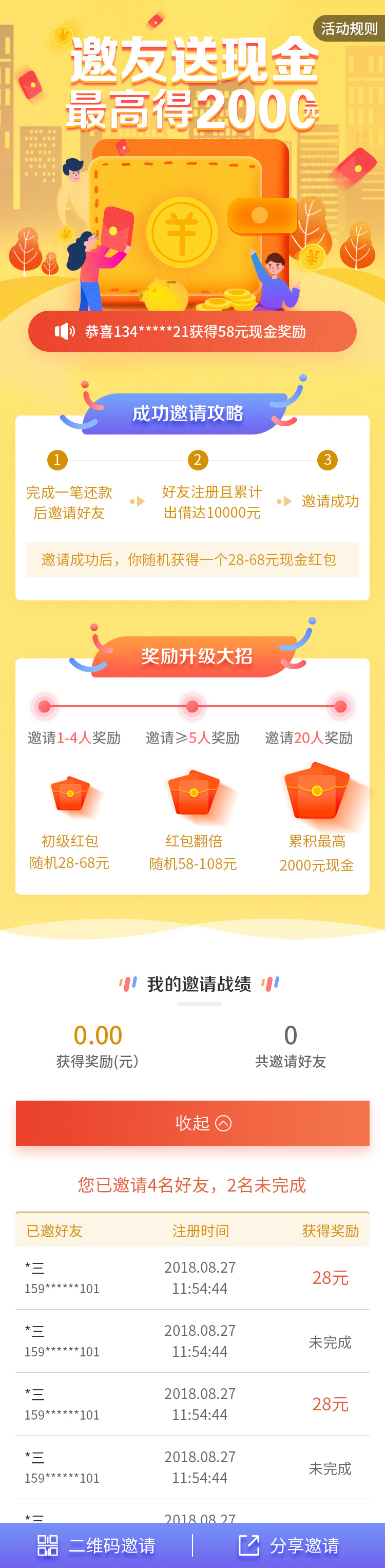 邀请好友h5活动页