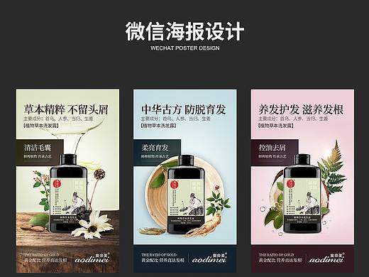 洗发水 护发素海报设计 详情主图设计