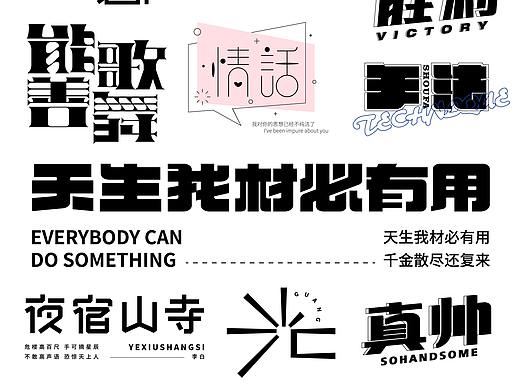 字体集（二）