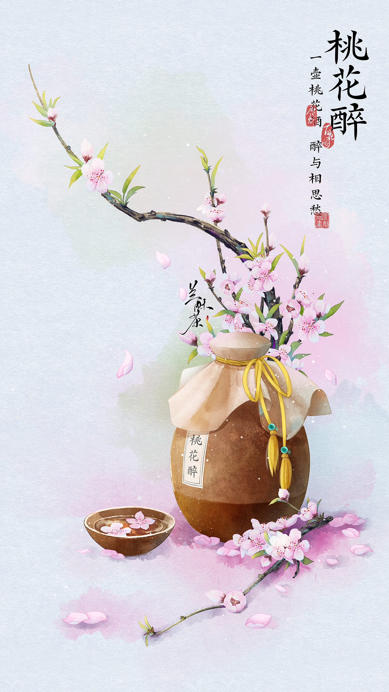花酿系列之桃花醉