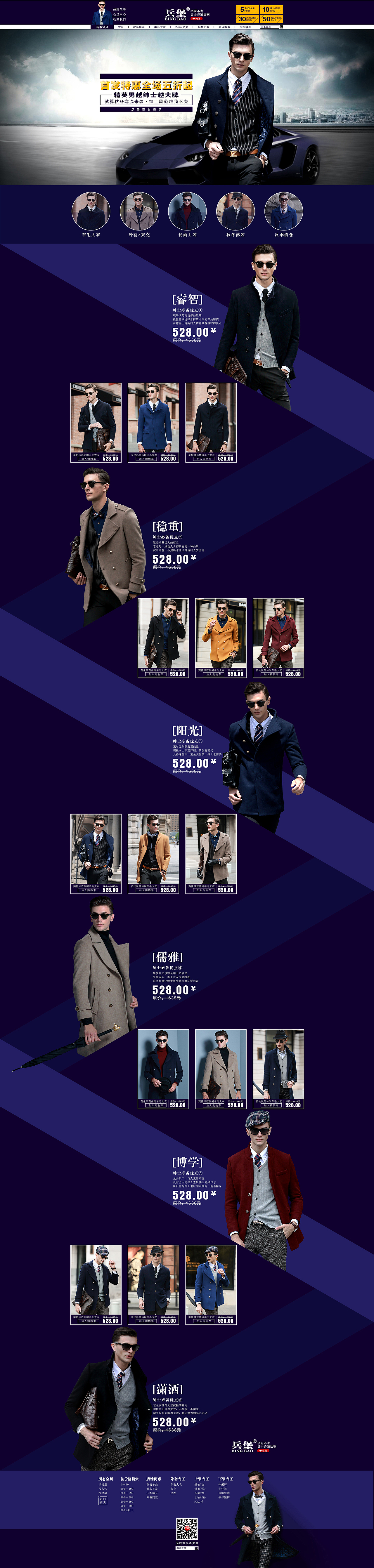 男装大衣活动页（图ZMzExOTY3MDA=） - 电商 - 站酷设计师吾之叼_家父已知原创素材 - 站酷ZCOOL