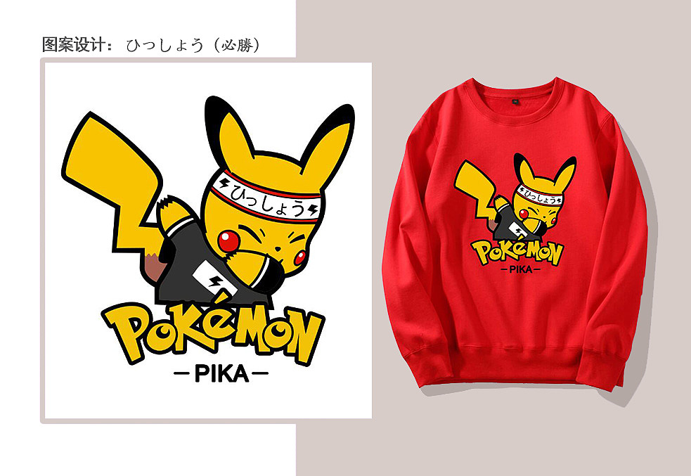 比卡丘图案设计
