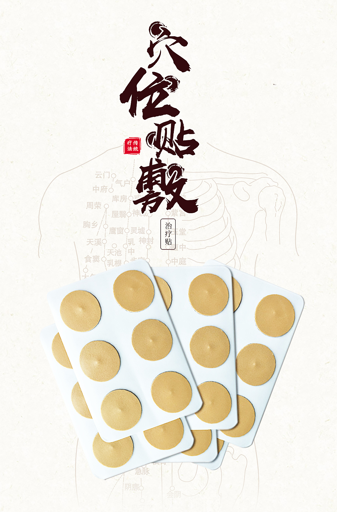 穴位贴详情页2（图ZMTY2OTQ1ODE2） - 电商 - 站酷设计师末学小可原创素材 - 站酷ZCOOL