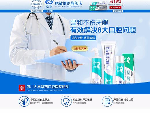 牙膏日常首页
