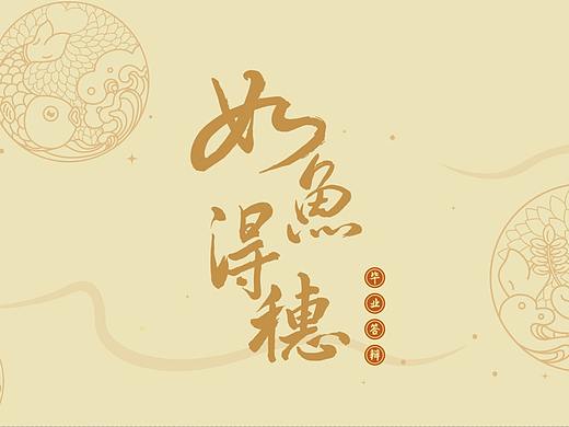 广府玉雕·文化创意产品设计