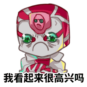 情系拉不勒斯-JOJO的奇妙冒险表情-