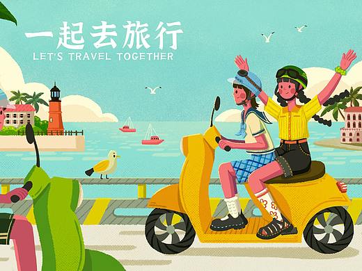 《一起去旅行》扁平毛边风插画