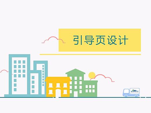 APP引导页