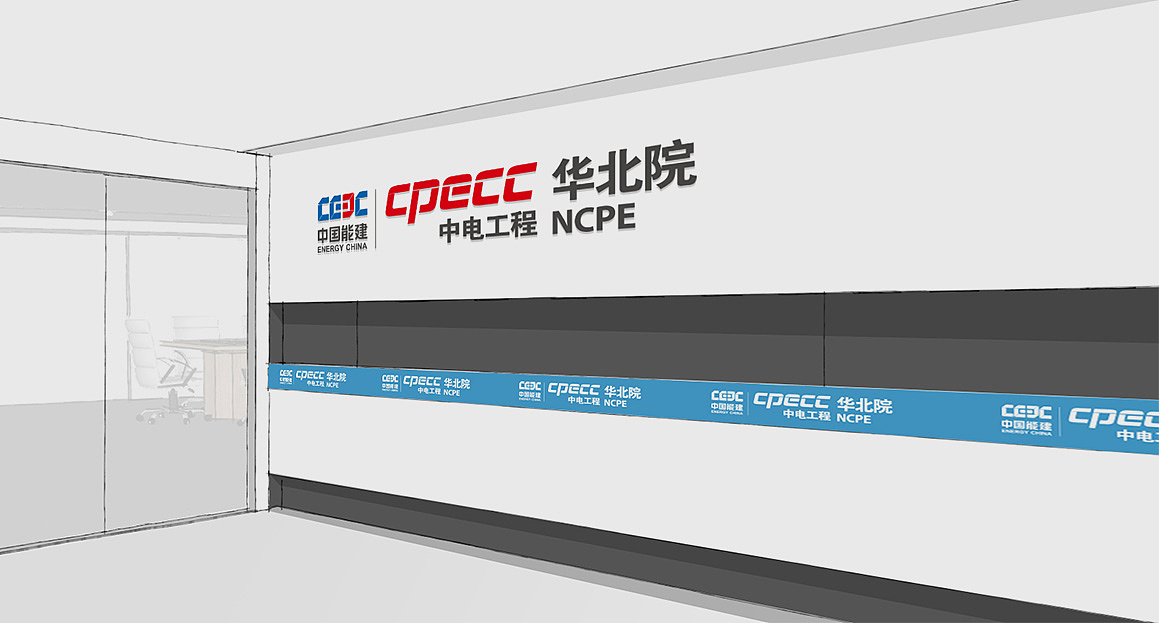 中国能建（图ZMTI5NzEwODUy） - 商业空间设计 - 站酷设计师麦奇设计原创素材 - 站酷ZCOOL