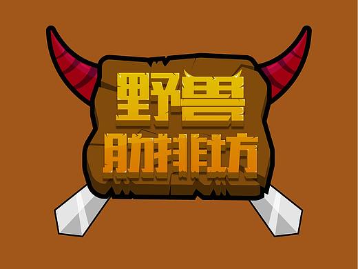 LOGO临摹练习