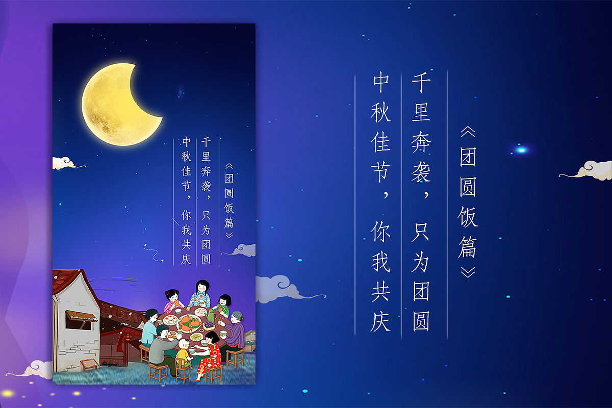 一款中秋的H5,引导页界面。以月的阴晴圆缺为情节元素（图ZMTIyOTU2NjQw） - 宣传物料 - 站酷设计师星火2020原创素材 - 站酷ZCOOL