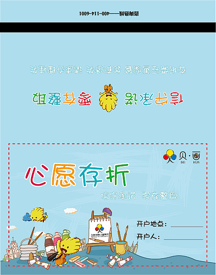 心愿小存折