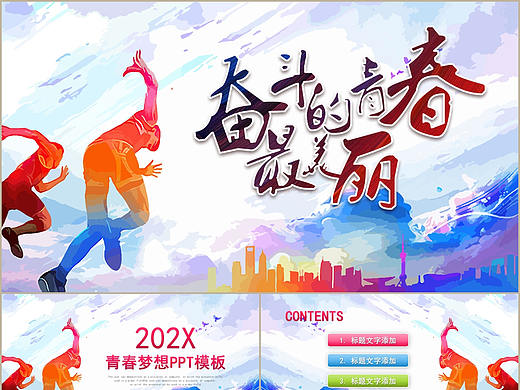 炫彩微立体热血少年青春梦想奋斗五四青年节PPT模板