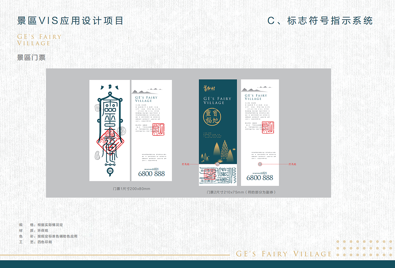 葛仙村度假区VI、导视系统、文创衍生品设计（图ZMjIwNTU5MTk2） - 品牌 - 站酷设计师春少年原创素材 - 站酷ZCOOL