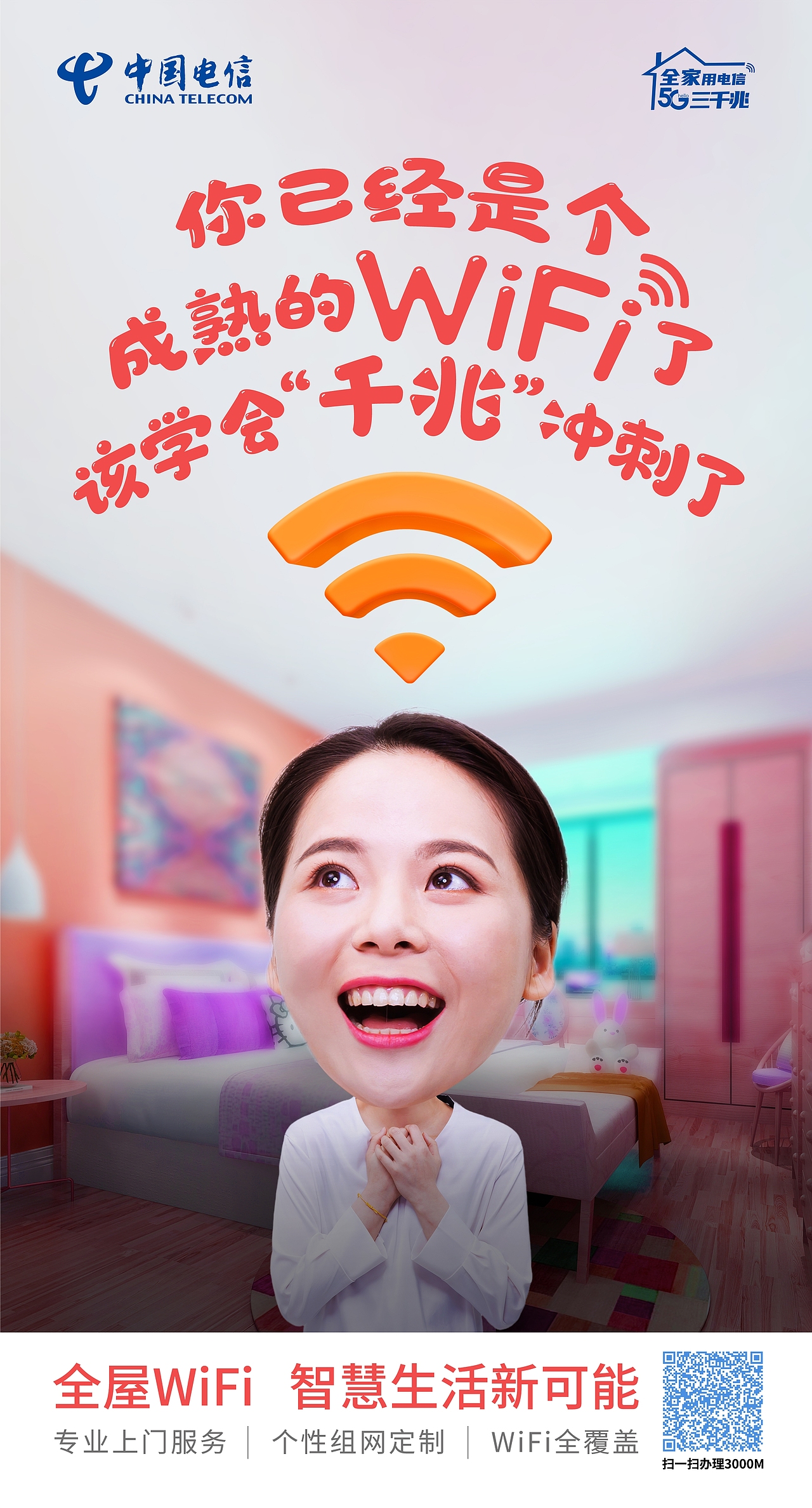 全屋wifi创意稿|平面|海报|jorson吴_原创作品-站酷zcool