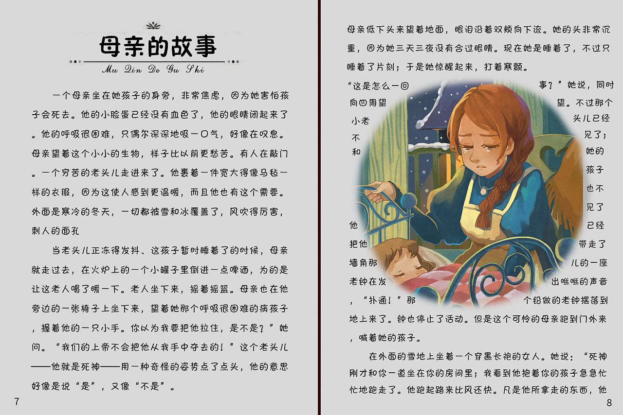 系列书籍-安徒生童话