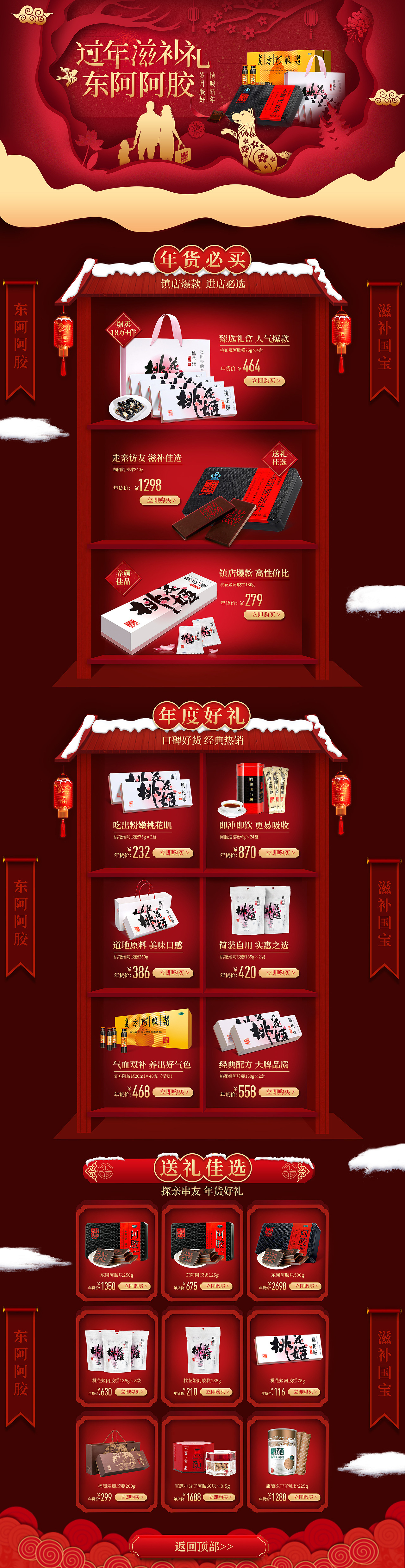 2018 东阿阿胶 年货节首页（图ZMTg1NDU3OTc2） - 电商 - 站酷设计师zhangman0527原创素材 - 站酷ZCOOL