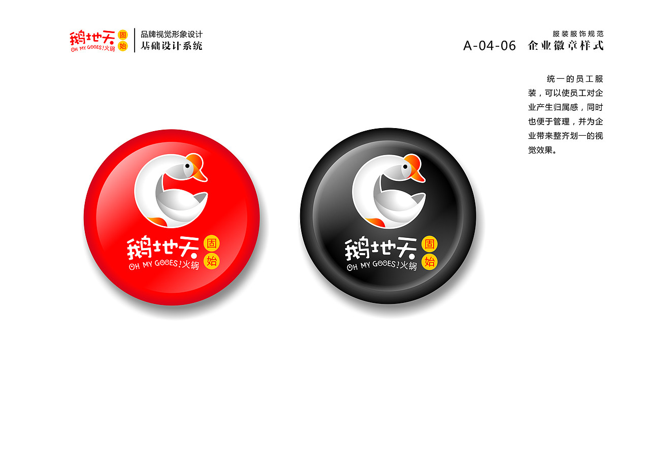 北京鹅地天VI设计（图ZMjA5Njc1MTY4） - 品牌 - 站酷设计师MangoZarek原创素材 - 站酷ZCOOL