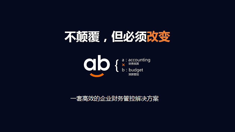 PPT----无颠覆不改变