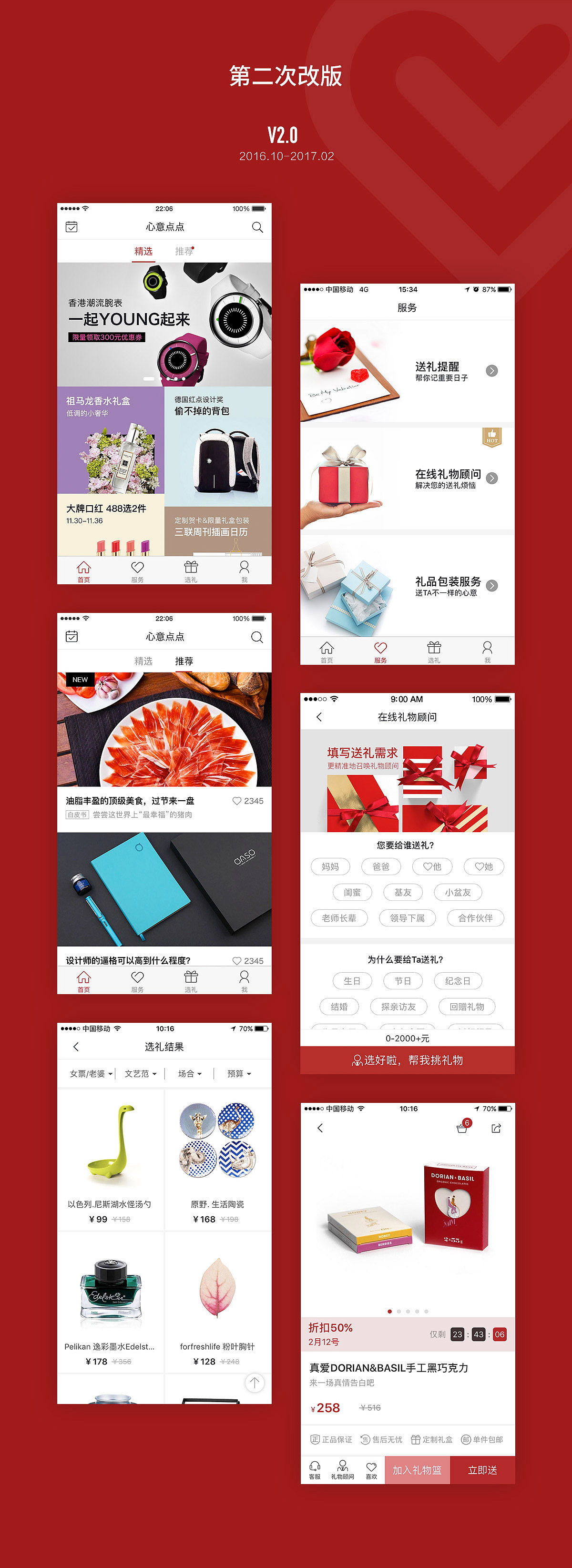 心意点点APP设计项目总结（2015.11-2017.02）