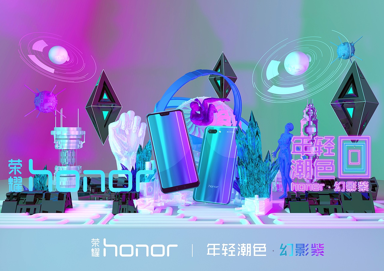 大广赛荣耀手机海报设计