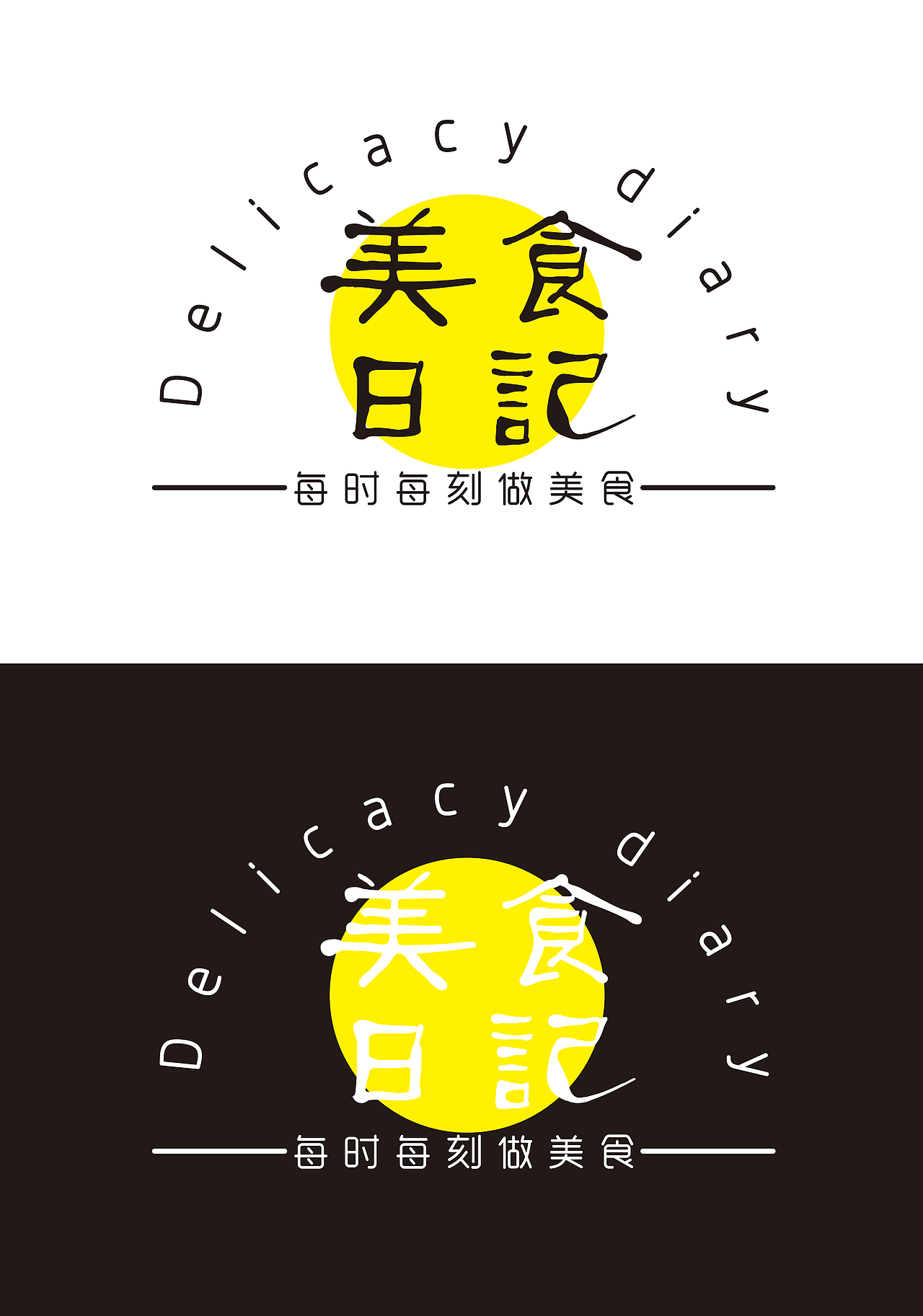 美食日记logo设计