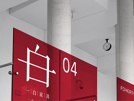 一白家具-标志（个人主页-ZNTUwNDEwMjg=） - Logo - 站酷设计师BUKOooo原创素材 - 站酷ZCOOL