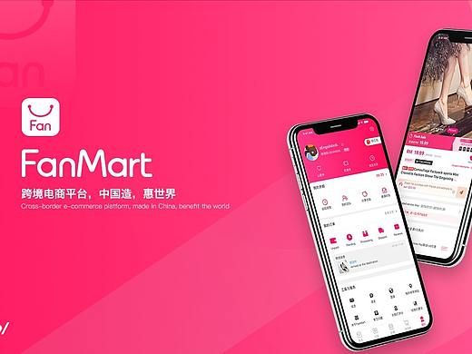 FanMart跨境电商APP