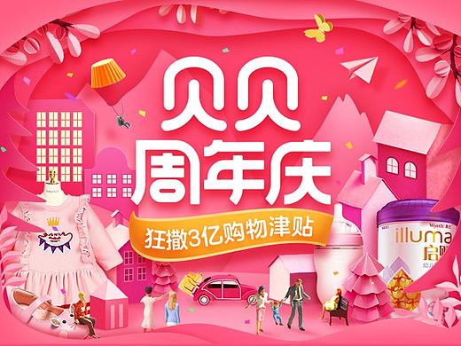 贝贝308周年庆 剪纸风来袭