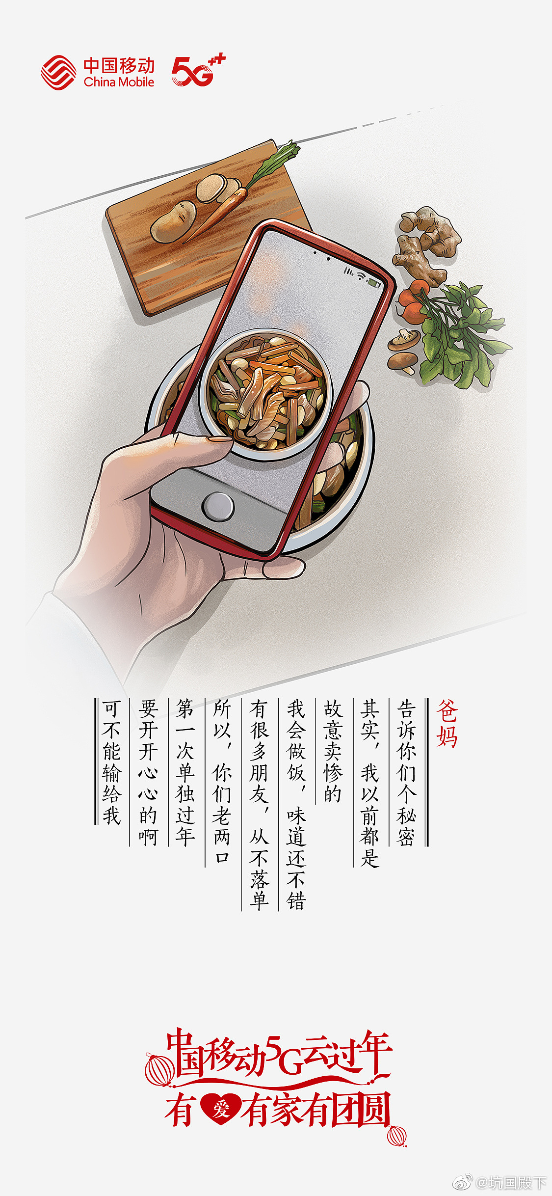 中国移动新年系列海报（图ZMjQyNjg3OTA4） - 商业插画 - 站酷设计师坑国大殿下原创素材 - 站酷ZCOOL