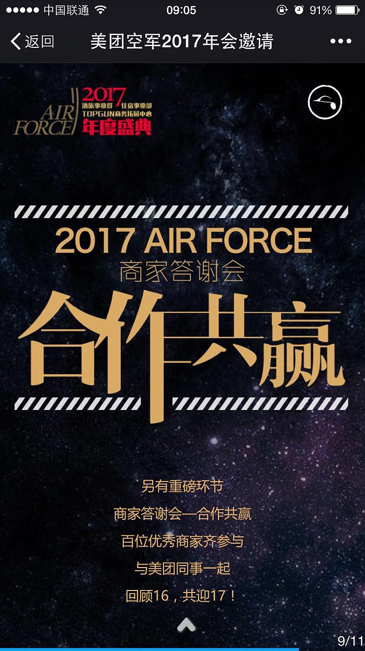 易企秀 h5 年会 商家答谢会 邀请函 - 原创作品 - 站酷(zcool)