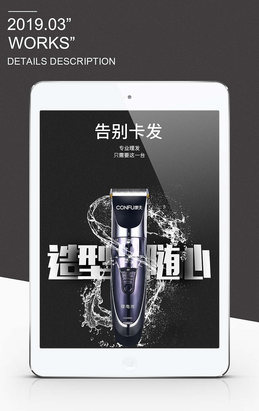 理发器详情页（图ZMTQ5NDk2OTI4） - 电商 - 站酷设计师瞅啥呢原创素材 - 站酷ZCOOL
