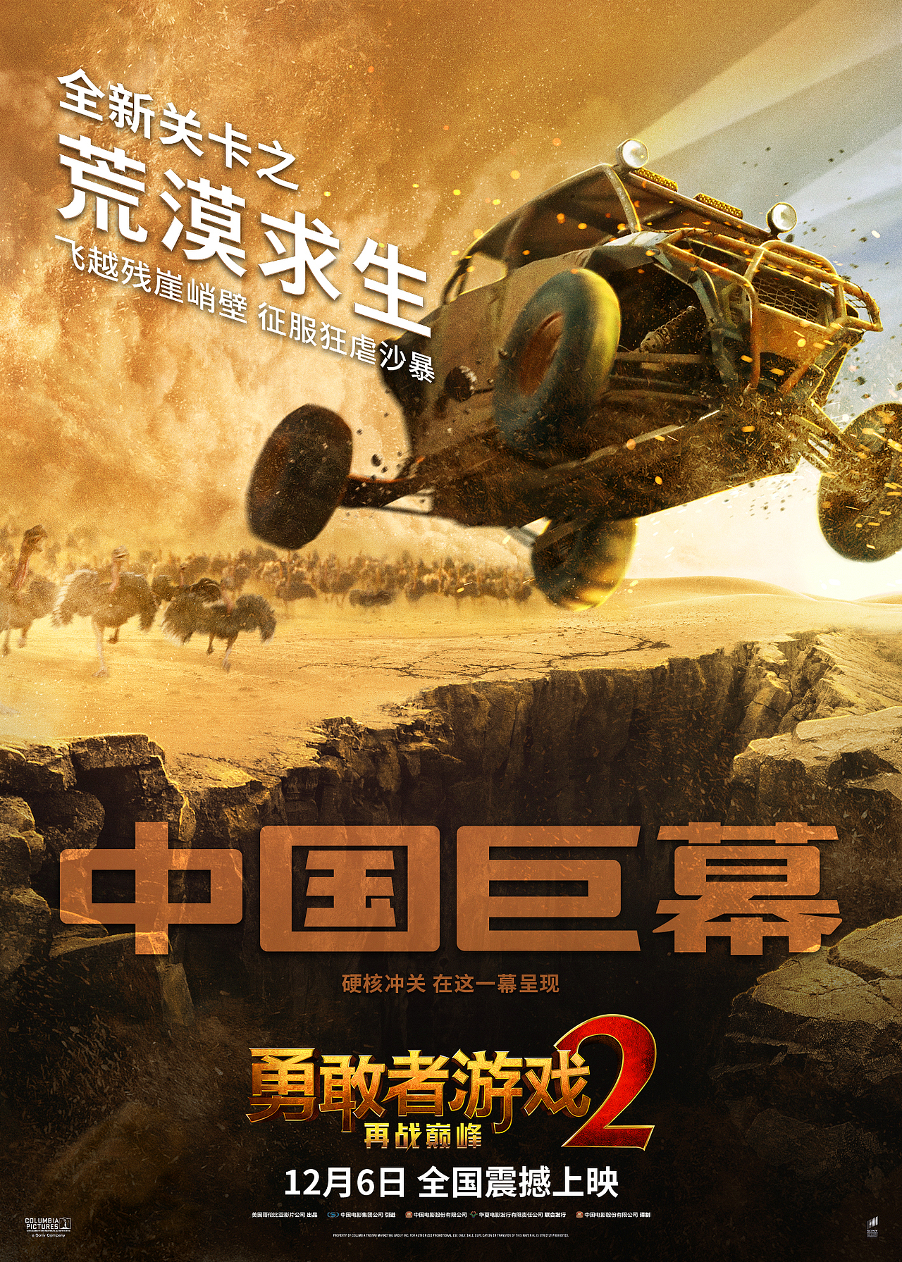 《勇敢者游戏2：再战巅峰》“全新关卡”版系列海报（图ZMjMxMzQ3MjQ4） - 海报 - 站酷设计师Izzie_Shark原创素材 - 站酷ZCOOL