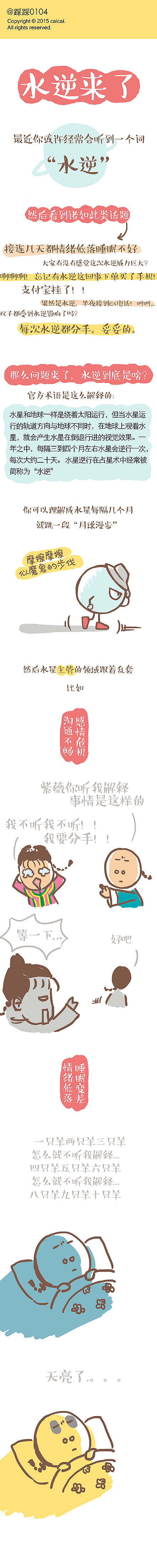 水逆来了（图ZMjg4NDgyMzI=） - 短篇/格漫 - 站酷设计师踩踩0104原创素材 - 站酷ZCOOL