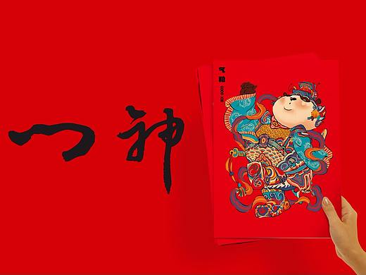 阿滚/中华大熊猫乐园年画