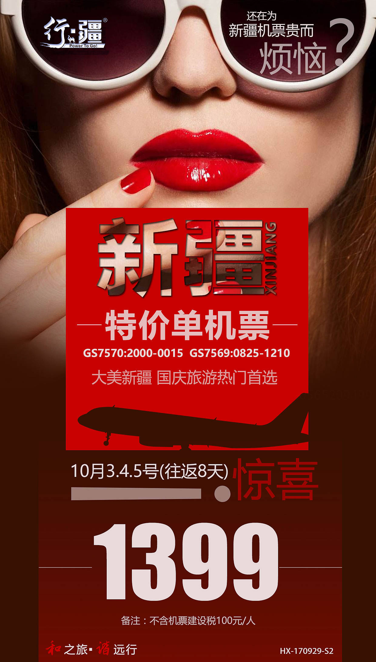 旅游海报/新疆海报（图ZMTQ1ODE4OTA0） - 海报 - 站酷设计师jhfirst原创素材 - 站酷ZCOOL
