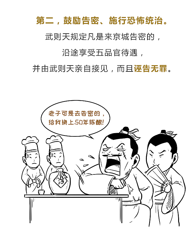 武则天：为了一己私欲而践踏制度的女皇（图ZMTQ2NTg3MjI4） - 中/长篇漫画 - 站酷设计师晶姐漫侃原创素材 - 站酷ZCOOL