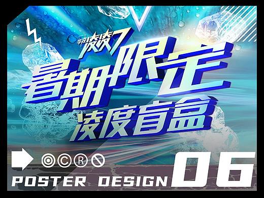 凌感盲盒海报长图