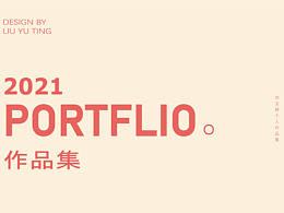 2021個(gè)人作品集
