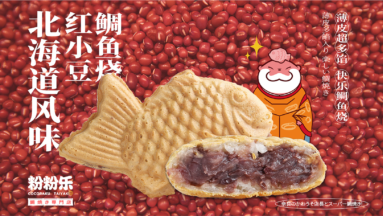 羽品牌|粉粉乐·鲷鱼烧专门店 品牌设计（图ZMjgyOTA4MDg0） - 品牌 - 站酷设计师羽品牌原创素材 - 站酷ZCOOL