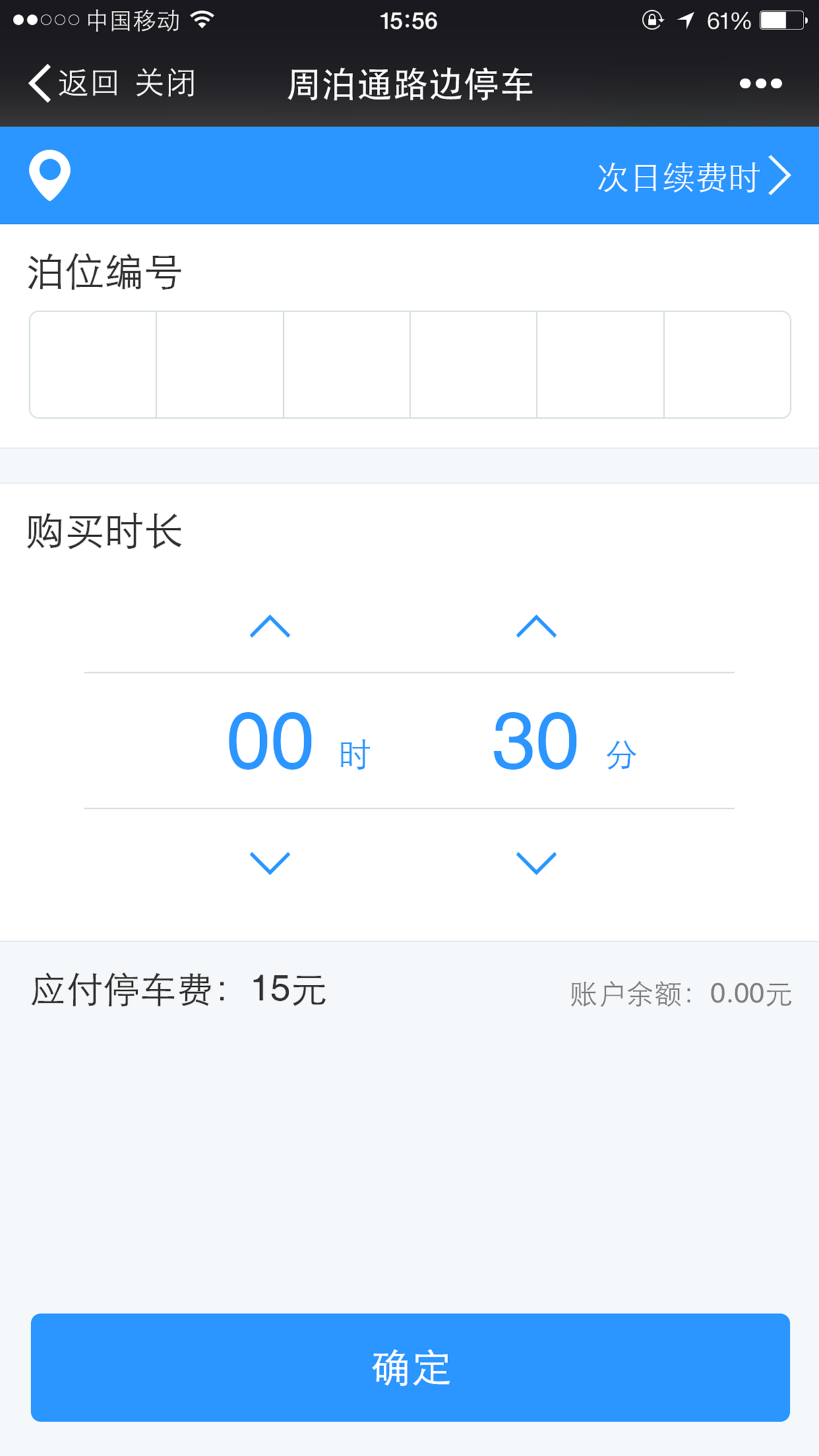 周泊通停车app