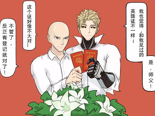 《去登記》一拳超人同人漫（個人主頁-ZMzQ2NDQ1MTY=） - 短篇/格漫 - 站酷設(shè)計師XMY謝夢穎原創(chuàng)素材 - 站酷ZCOOL