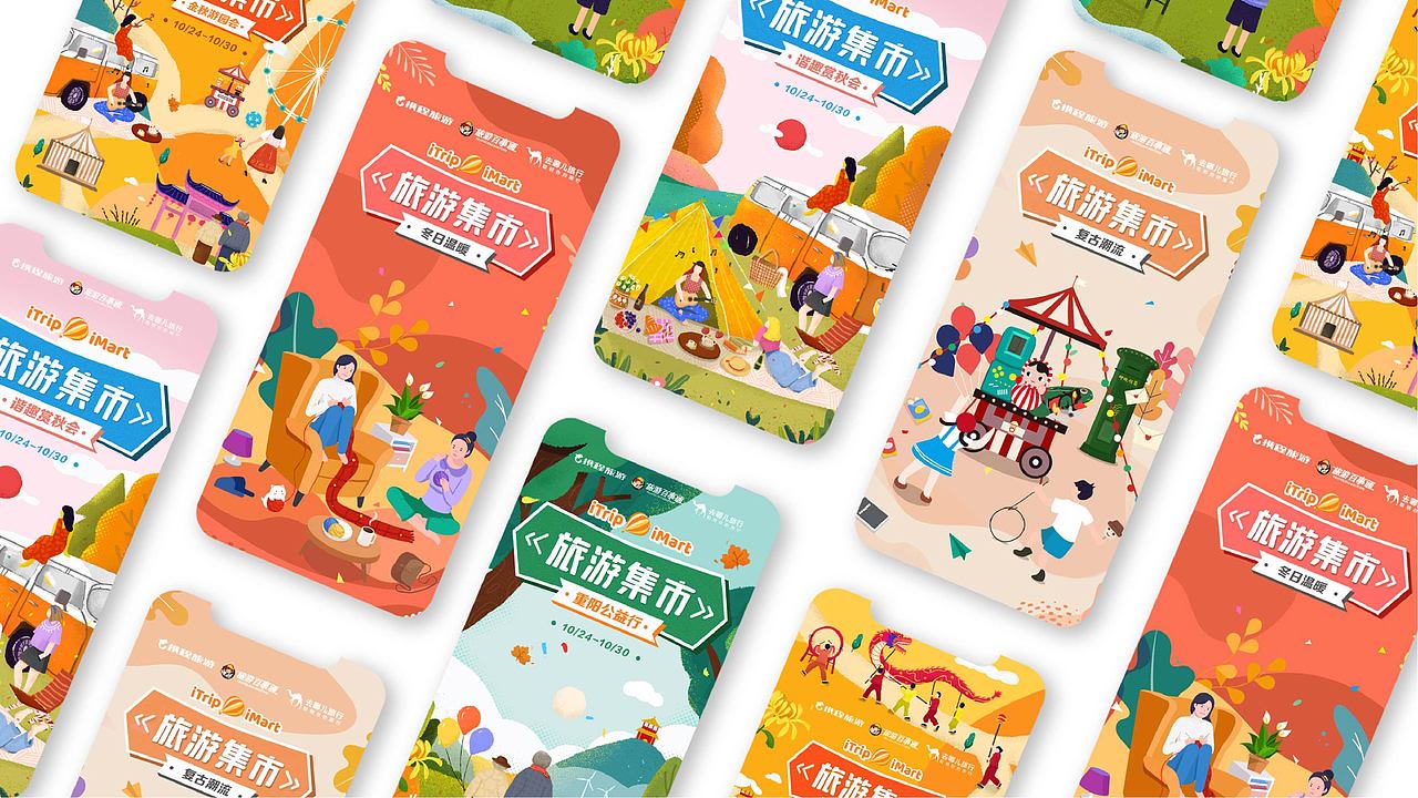 旅游集市 9-11月合集（图ZMjM4NTYyNzcy） - 海报 - 站酷设计师Leleyaa乐乐原创素材 - 站酷ZCOOL