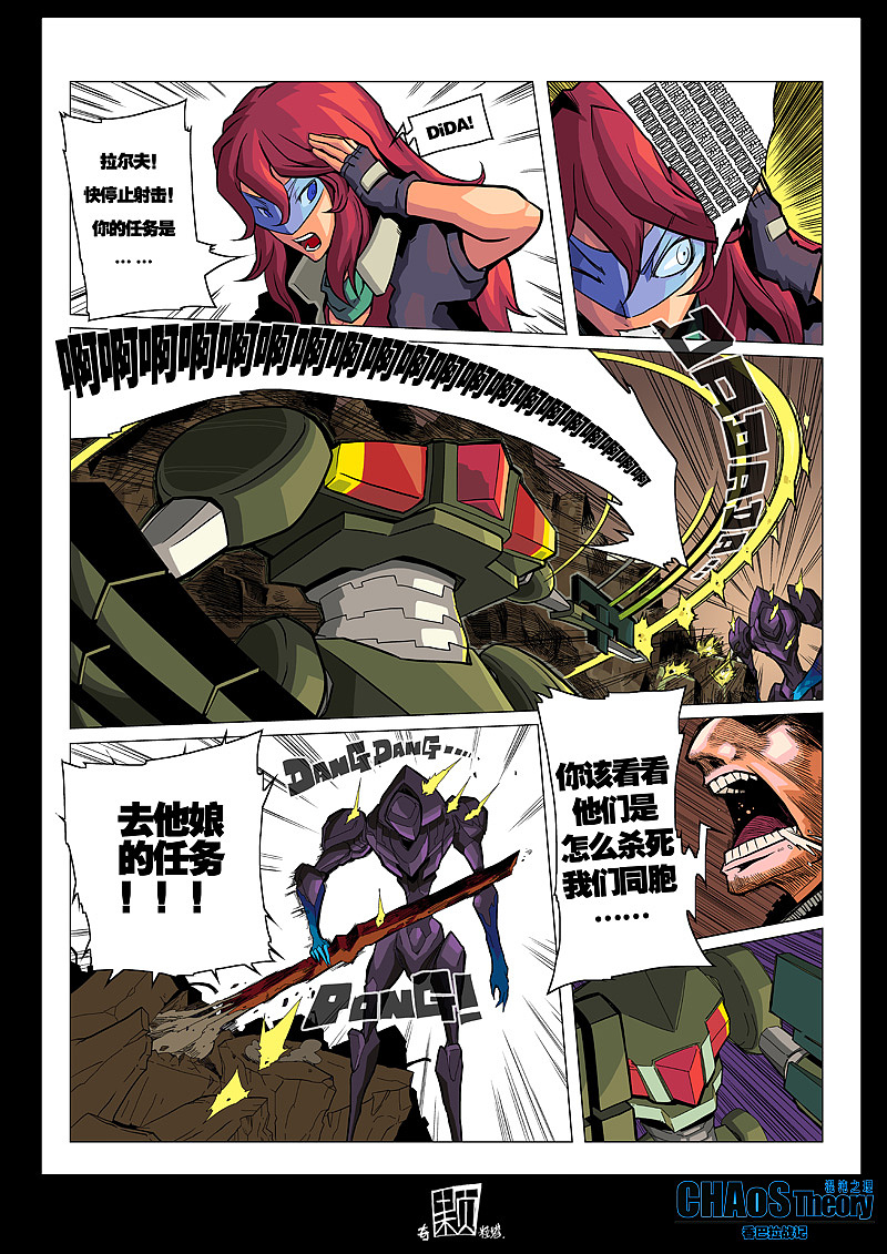 混沌之理 香巴拉战记 第三回（图ZMTM5OTE0NDQw） - 中/长篇漫画 - 站酷设计师奇颗粒塔原创素材 - 站酷ZCOOL