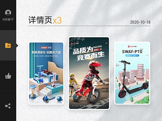 滑步车/滑板车/代步车详情页